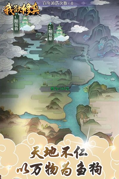 我欲修真无限灵石仙玉版 游戏截图