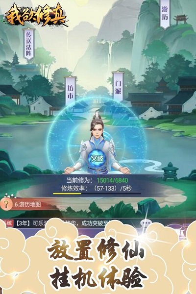 我欲修真无限灵石仙玉版 游戏截图