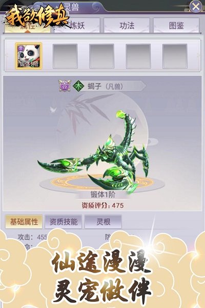 我欲修真无限灵石仙玉版 游戏截图
