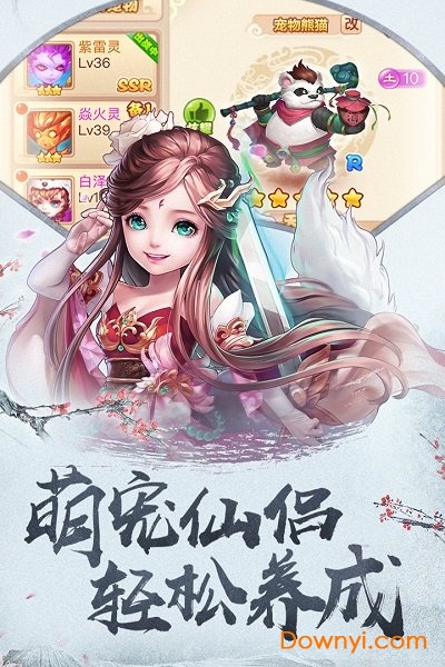 四海仙妖记无限元宝版 游戏截图